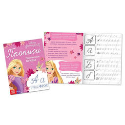 Прописи Прописные буквы, 20 стр., А5, Принцессы - Disney фото 2