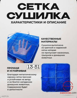 Сушилка для рыбы и мяса, овощей и фруктов подвесная