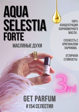 Масляные духи по мотивам аромата Aqua Celestia Forte / Maison Francis Kurkdjian - Get parfum фото 5