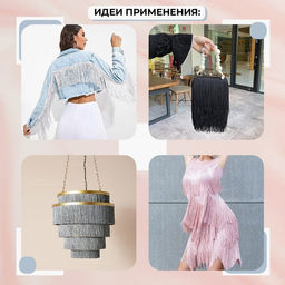Тесьма декоративная «Бахрома», 20 см, 5±0.5 м, чёрная