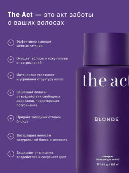Blonde Шампунь для волос оттеночный  300 мл - The act фото 2