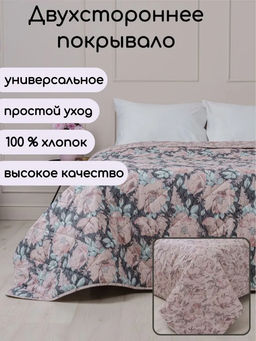Покрывало Рецепт уюта Elite Line 100% хлопок 9932-1/220х150 - Шуйские ситцы фото 12