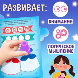 Активити-книга со штампиками Для девочек, 5 штампиков - Буква-ленд фото 6