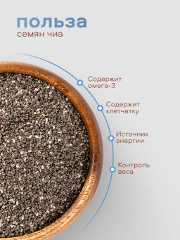 Орехи фасованные Nutley Чиа (500гр)