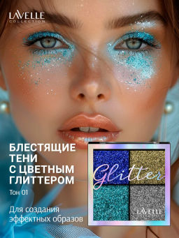 LavelleCollection Тени д/век 4цв."Glitter" 01 Королевская роскошь GLI-01