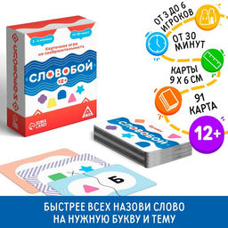 Настольная игра на сообразительность Словобой, 91 карта, 12+