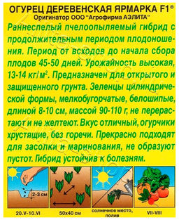 Огурец Деревенская ярмарка F1 10шт. (Аэлита)