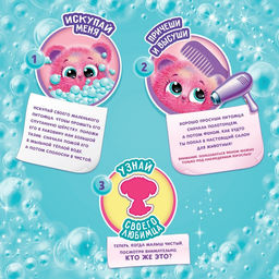 Игрушка-сюрприз Любимый дружок, с аксессуарами - Zabiaka фото 3