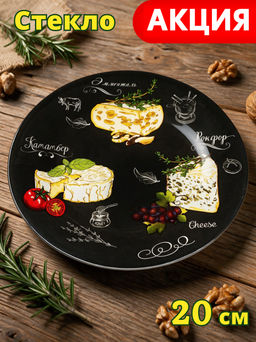 Тарелка сервировочная Lefard Buffet 20 см из стекла