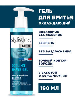 ФИТО STYLIST PRO Men Гель для бритья охлаждающий 190мл/12