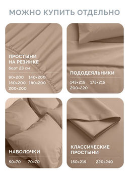 Постельное белье Моноспейс Евро + 4 наволочки, бежевый - Ecotex фото 10