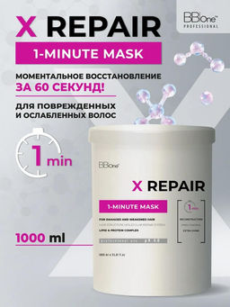Маска для волос Х Repair 1-Minute Mask, 1000 мл
