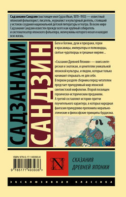 Сказания Древней Японии