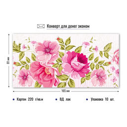 Цена за 5 шт.Конверт для денег ЭКОНОМ "Без текста" (3994Э)