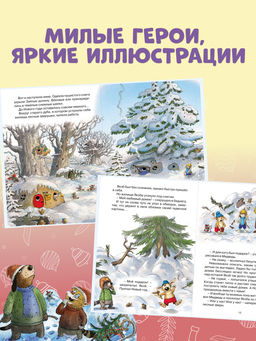 Новогодний переполох (новое оформление). Валько - Махаон фото 3