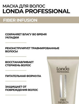 -39% Профессиональное восстанавливающее средство с кератином Fiber Infusion, 200 мл Londa - Londa professional фото 3