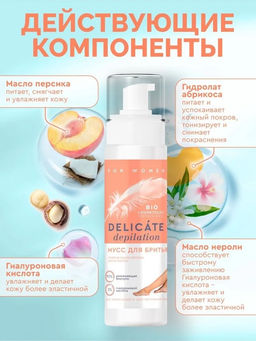 ФИТО "Bio Cosmetolog Prof" Мусс для бритья DELICATE DEPILATION 150м