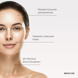BioCos Гель-сыворотка для кожи вокруг глаз, 50 мл фото 76