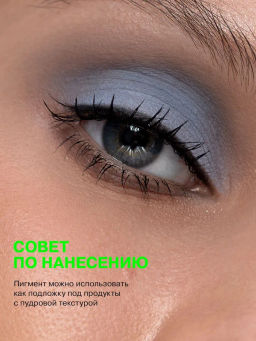 Influence Beauty Универсальный пигмент для макияжа Technicolor тон 05