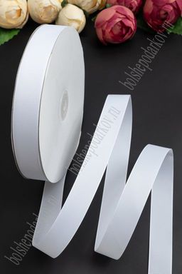 Лента репсовая 2,5 см*100 ярд "1 сорт" (SF-5927) белый №01