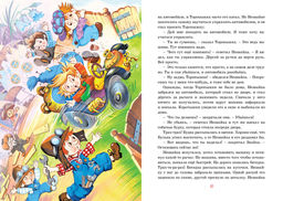 Приключения Незнайки и его друзей. Носов Н. - Махаон фото 6