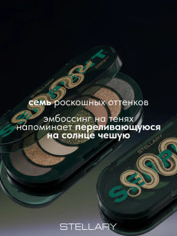 Stellary Палетка теней Serpent тон 01  фото 5