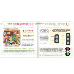 Книга с наклейками Берегись автомобиля!, 16 стр. - Буква-ленд фото 2