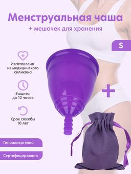 Чаша менструальная Серия Лен (чаша, мешочек), фиолетовая, размер S, , шт