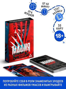 Настольная игра Мафия. Реальный хоррор, детективная, 36 карт