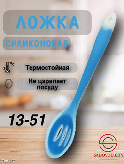 Ложка кулинарная с прорезями 1 шт