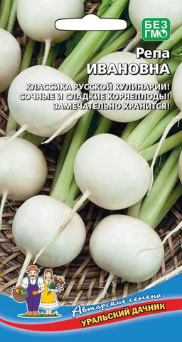 Репа ИВАНОВНА  Классика русской кулинарии! Сочные и сладкие корнеплоды! Замечательно хранится!