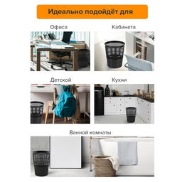 Корзина для бумаг и мусора, Calligrata «Доступный офис» 14 литров, сетчатая, черная, пластик