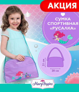 Сумка Русалка 28*10*21