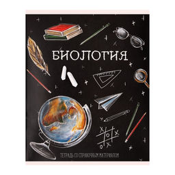 Тетрадь предметная Доска, 48 листов в клетку Биология, со справочным материалом, обложка мелованный картон, блок офсет