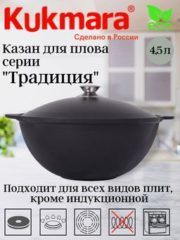 Казан для плова Kukmara 4,5 л антипригарное покрытие