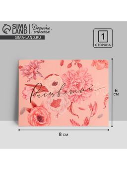 Цена за 20 шт. Открытка-мини «Расцветай», 8×6 см