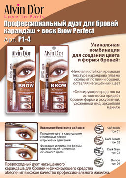 Alvin Dor P1-4 Дуэт для бровей двойной карандаш+Воск Brow Perfect (тон 01 Soft Black)