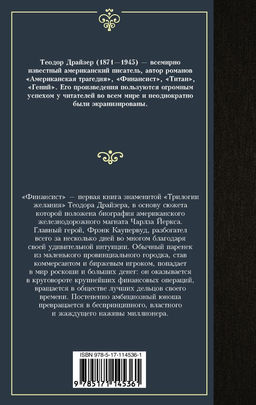 Финансист