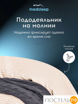 Пододеяльник на молнии Medsleep ЛИНДАУ хлопок св беж  фото 3