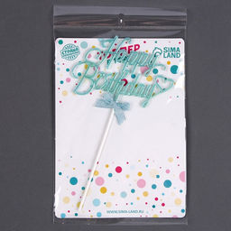 Топпер С днём рождения, с сердцем, цвет голубой перламутр - Страна карнавалия фото 4