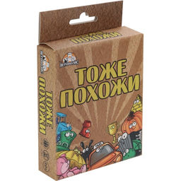Карточная игра для взрослых и детей Тоже похожи, 55 карточек