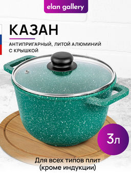 Казан 3 л ГАРМОНИЯ ВКУСА Изумруд С КРЫШКОЙ ф20, 28*21,5*18,5 см - Elan gallery фото 13