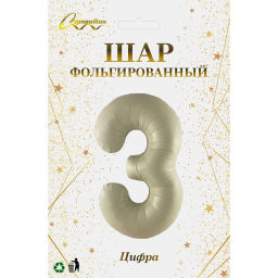 Шар фольгированный 32/81см "Цифра "3" (молочный)