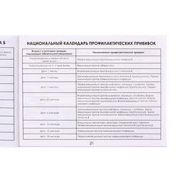Цена за 10 шт. Сертификат о профилактических прививках А6, 12 листов, форма 156/у-93