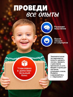 Подарочный набор. Детские опыты Большой новогодний подарок, для детей