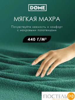 ГАРМОНИКА изумр К-т Полотенец 30х50-2/50х80-2/70х130, 5 пр., 100% хл, 440 гр/м2 - Dome фото 2