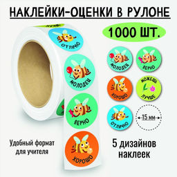 Наклейки-оценки в рулоне, 1000 шт. (8389)