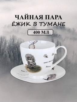 Пара чайная круглая 400мл п/уп, Ежик в тумане NB209CS /КОРАЛЛ/  фото 3