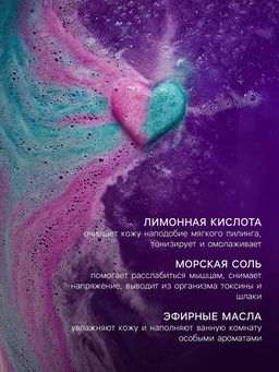 Цена за 2 шт. Бомбочка для ванн сердце Соблазнительный шлейф, 110 г