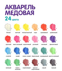 Краска акварель Лео Играй медовые, без кисти (классическая двухъярусная) в пластиковой упаковке с европодвесом LPW-0224 24 цв  фото 6